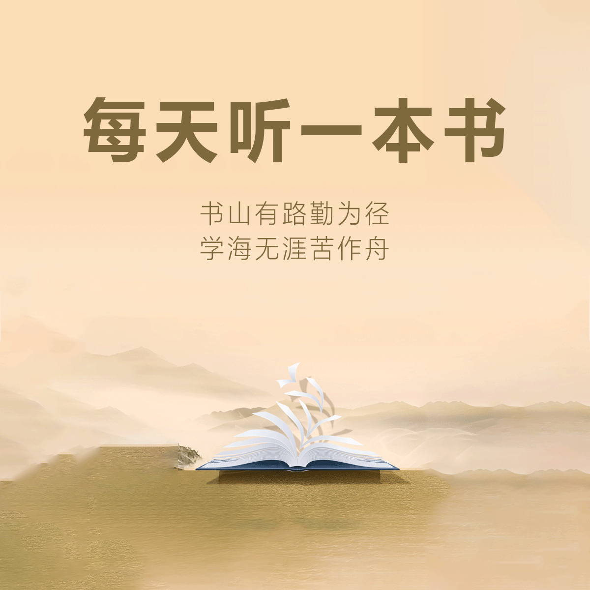 每天听一本书