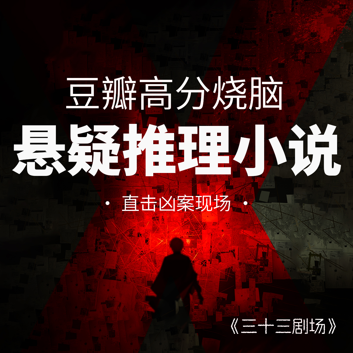 《侦探推理小说集》谁是嫌疑人？
