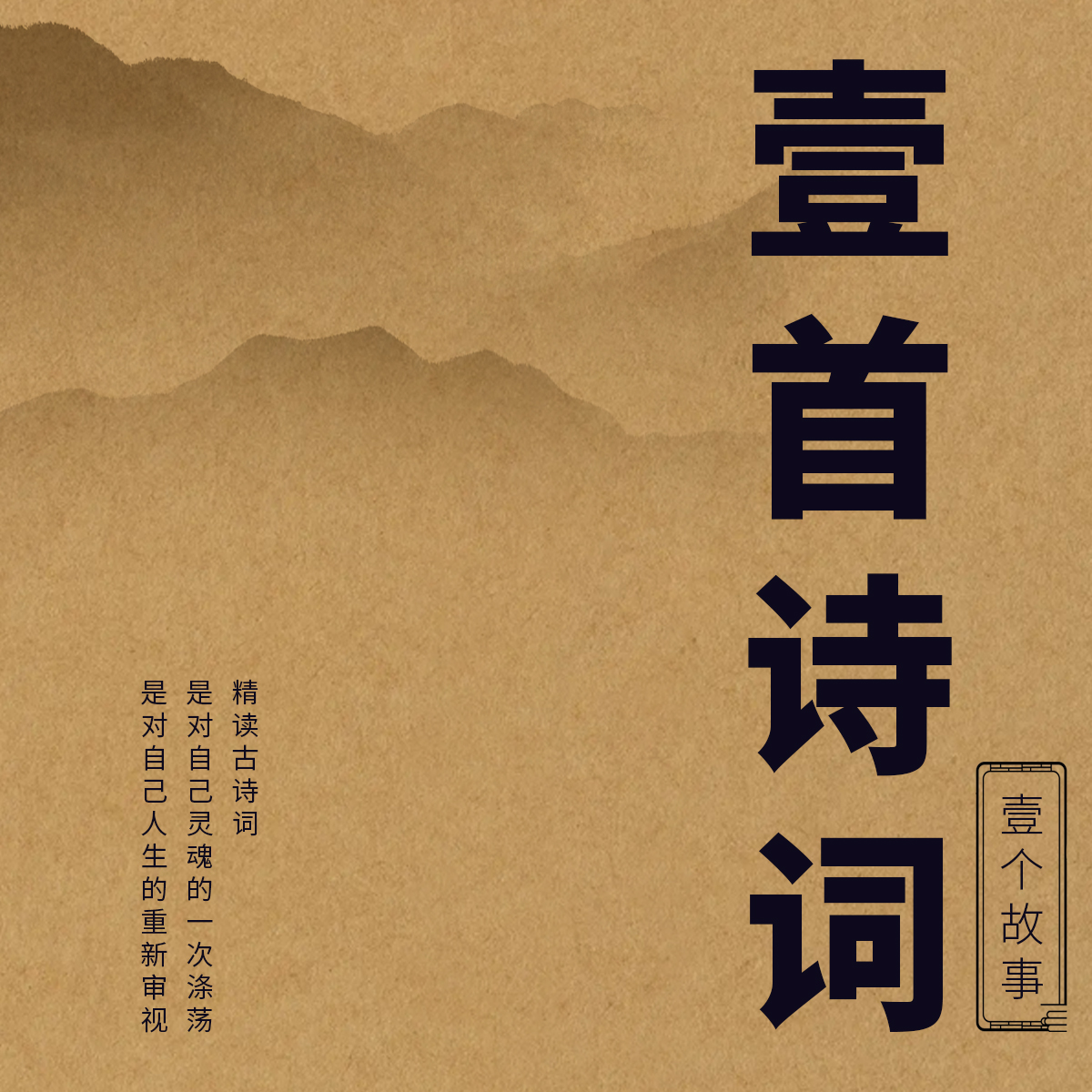 一首诗一个故事